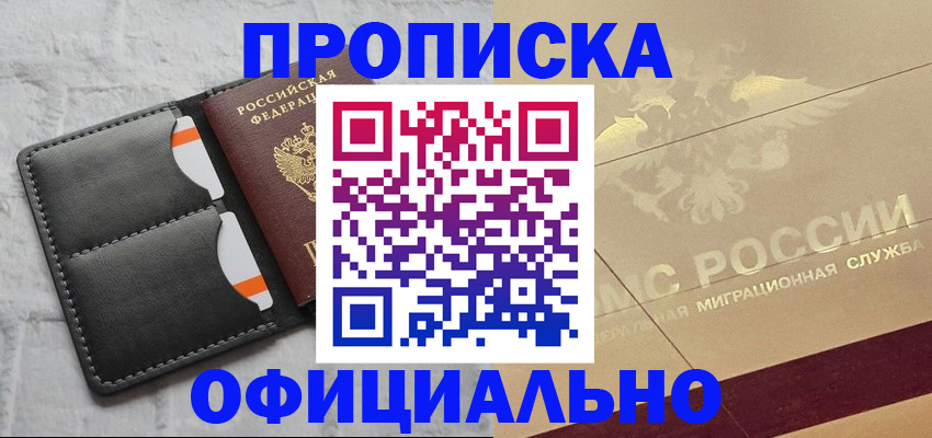 прописка в квартире в Нефтеюганске