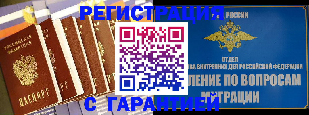 купить прописку в Нефтеюганске